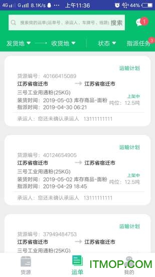 织布鸟托运人app下载