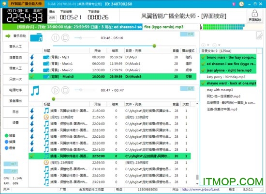 风翼智能广播语音全能大师 风翼智能广播语音全能大师