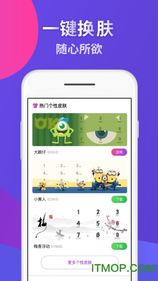 来电换肤大师app