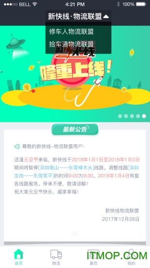 汽配物流app