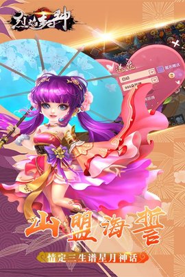 烈焰封神 烈焰封神手游下载