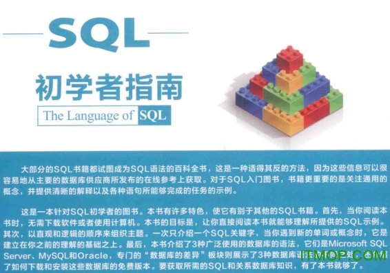 sql初学者指南pdf下载