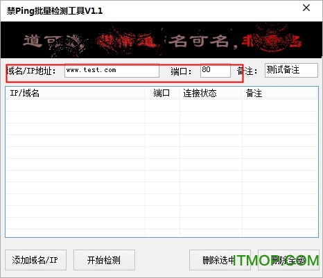 禁ping批量检测工具