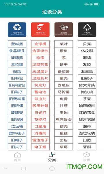 垃圾分类器app