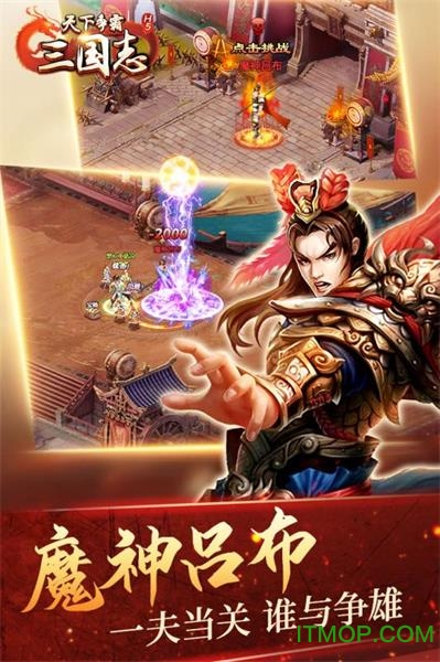 天下争霸三国志H5下载