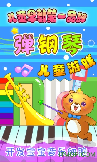 儿童游戏弹钢琴app