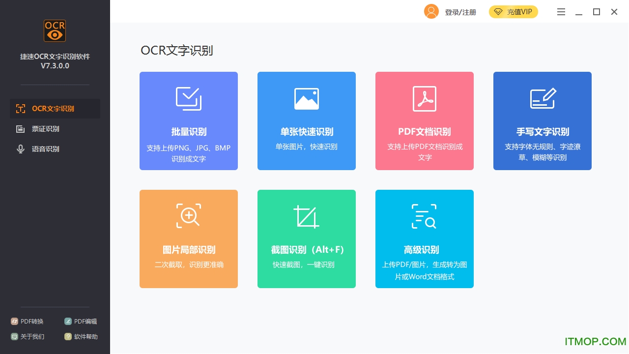 捷速OCR文字识别 捷速OCR文字识别软件下载