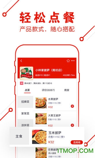 超级星选外卖app
