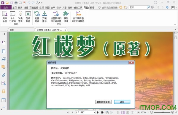 福昕风腾pdf套件破解版