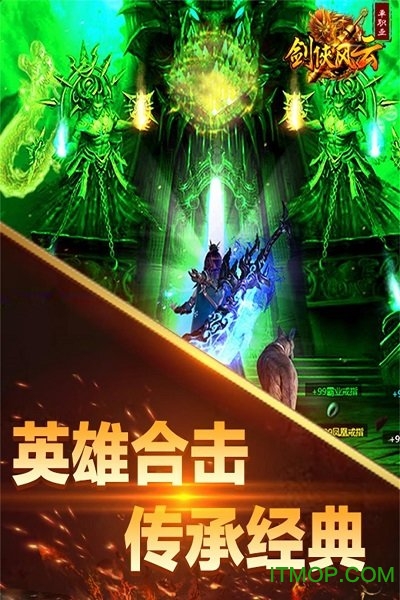 剑侠风云单职业满v版