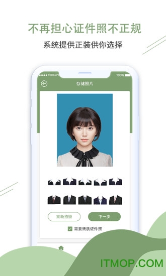 至美证件照下载