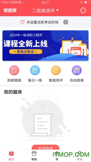 焚题库 焚题库app