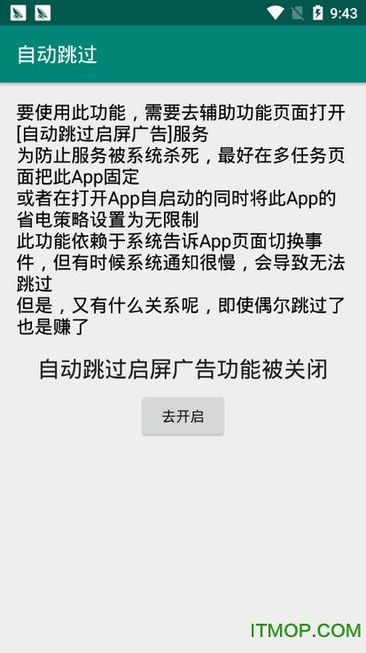 自动跳过最新版本 自动跳过app