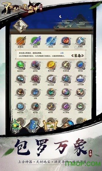 了不起的飞剑修仙问道下载