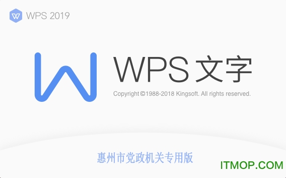 WPS Office 2019