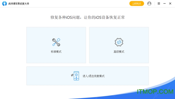 疯师傅苹果修复大师