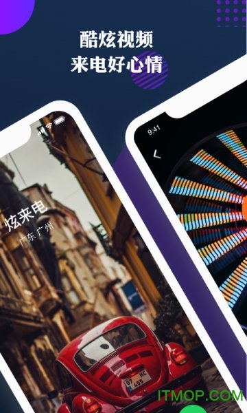 炫来电app