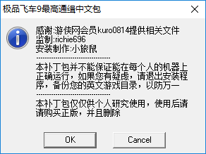 极品飞车9汉化补丁下载