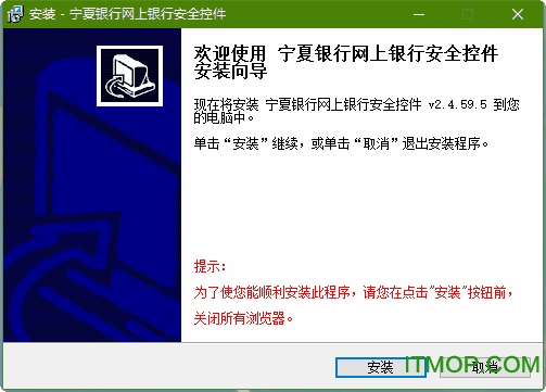 新版宁夏银行密码安全控件下载