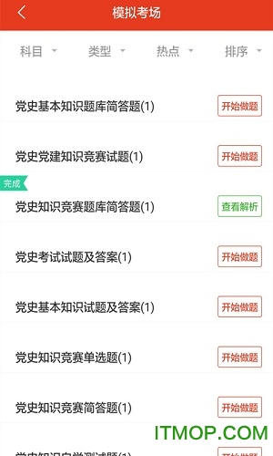 党政考试题库 党政考试题库app下载