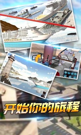 豪华游轮驾驶游戏下载
