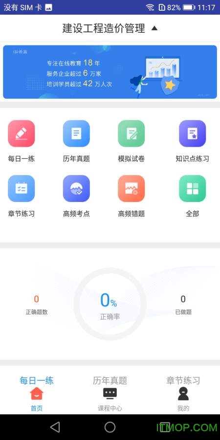 一级造价工程师题库下载