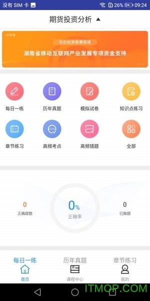期货从业资格题库下载