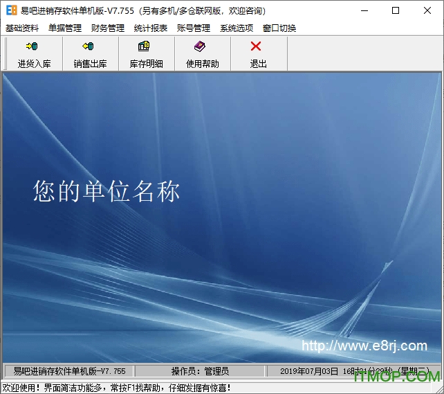 易吧进销存破解版