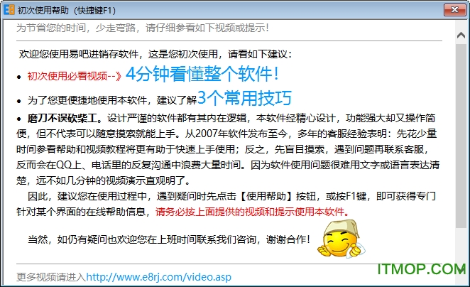 易吧进销存破解版