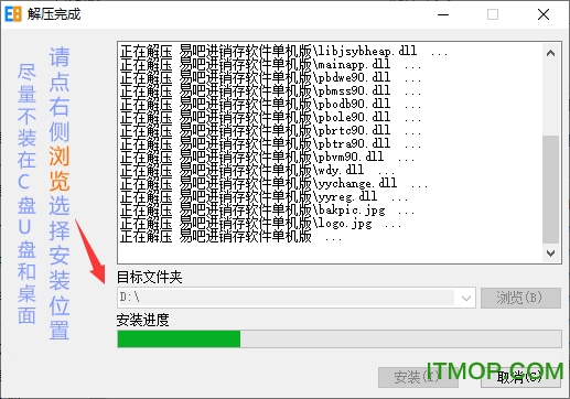 易吧进销存破解版
