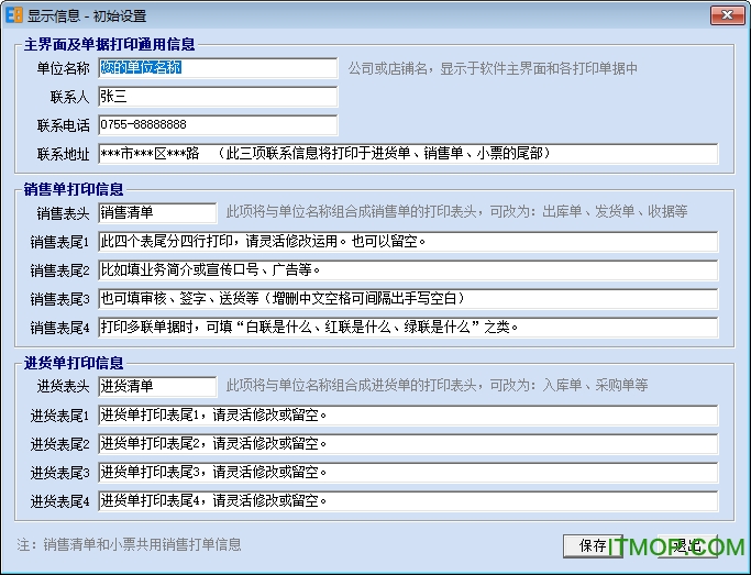 易吧进销存破解版