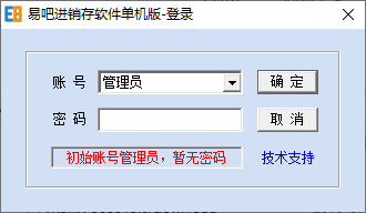 易吧进销存破解版