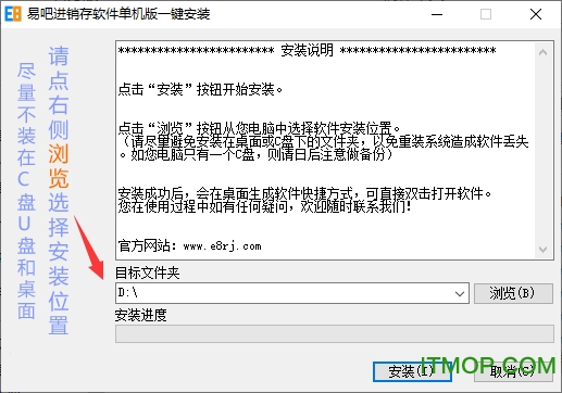 易吧进销存破解版