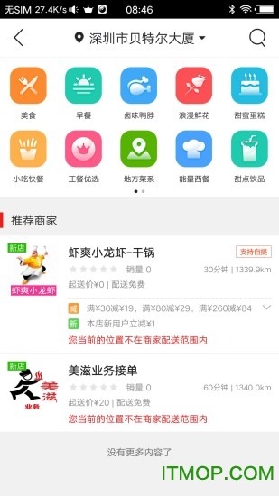 美滋外卖app