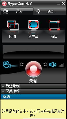 HyperCam中文破解版