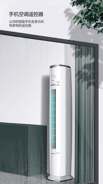 空调万能遥控器