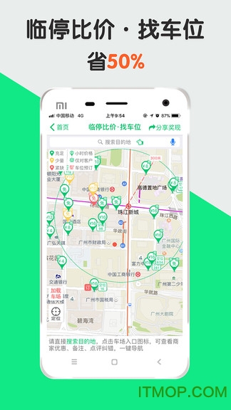 淘车位ios版软件