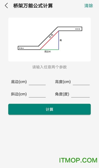 桥架弯头计算器app