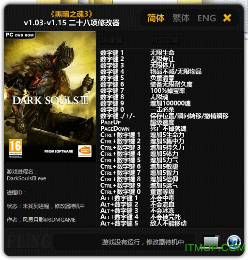 黑魂3离线模式修改器