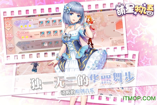 萌星物语九游版