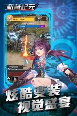 机械纪元手游九游版下载