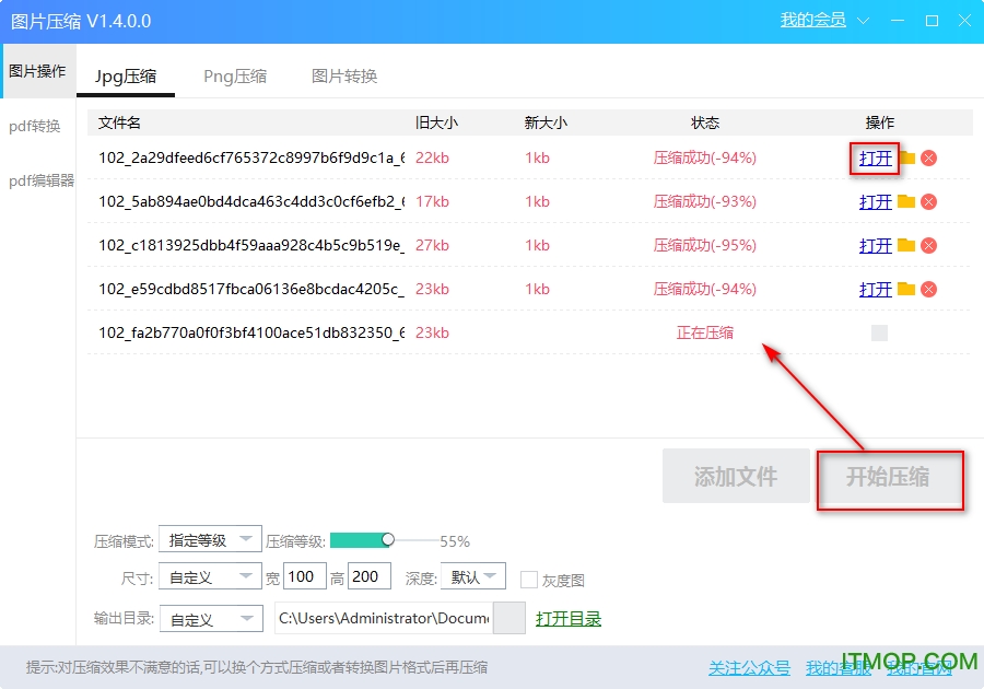 旋风图片压缩软件下载