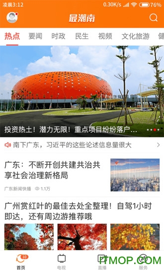 最潮南苹果手机下载