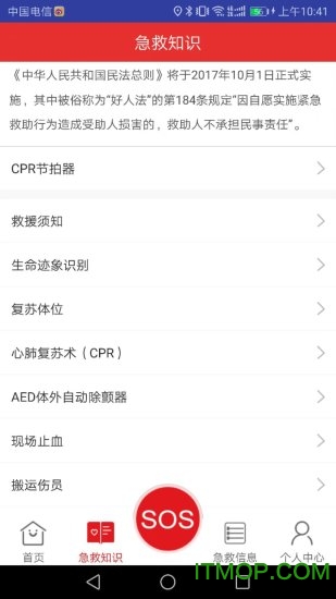 美盟全民救援 美盟全民救援下载