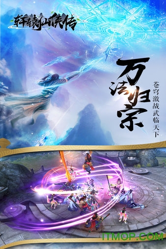 轩辕仙侠传 轩辕仙侠传