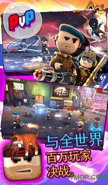 口袋部队轰天猛将下载