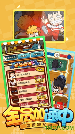 全员加速中之疯狂加速下载