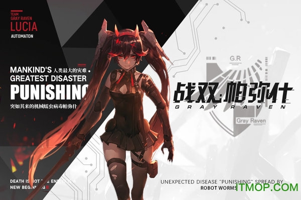 战双帕弥什手游