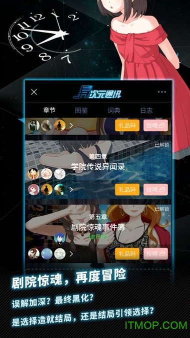 异次元通讯6破解版