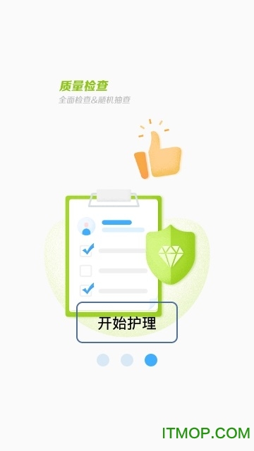 护理管理系统app下载